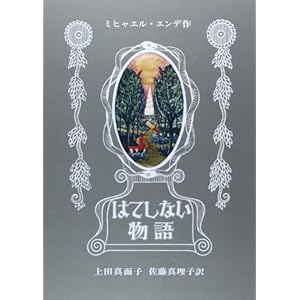 The Neverending Story [Japanese Edition]