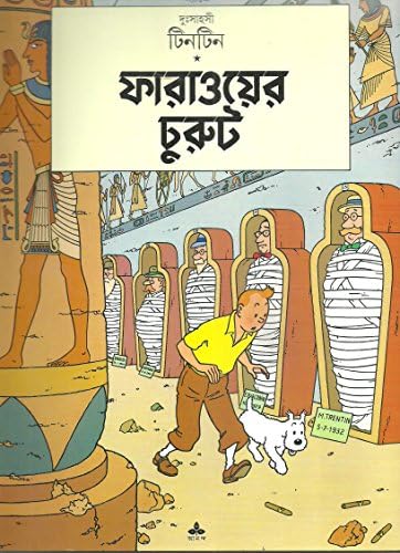 Pharaoer Churut