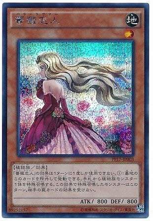 Amazon 遊戯王 プレミアムパック 17 Pp17 Jp003 薔薇恋人 シークレットレア トレカ 通販