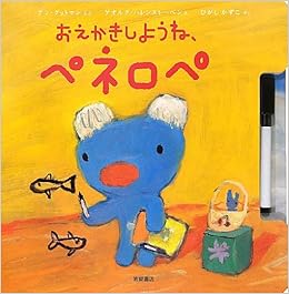 おえかきしようね ペネロペ アン グットマン ゲオルグ ハレンスレーベン ひがし かずこ 本 通販 Amazon おえかきしようね ペネロペ アン グットマン ゲオルグ ハレンスレーベン ひがし かずこ 本 通販 Amazon