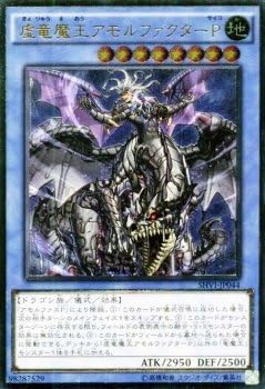 Amazon 虚竜魔王アモルファクターp アルティメットレア 遊戯王 シャイニング ビクトリーズ Shvi Jp044 トレカ 通販