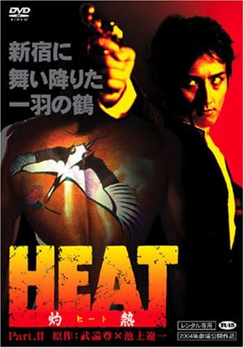 Heat 灼熱 2 Dvd Amazon Co Uk Dvd Blu Ray