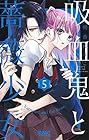 吸血鬼と薔薇少女 第5巻