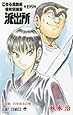 こちら葛飾区亀有公園前派出所 199 (ジャンプコミックス)