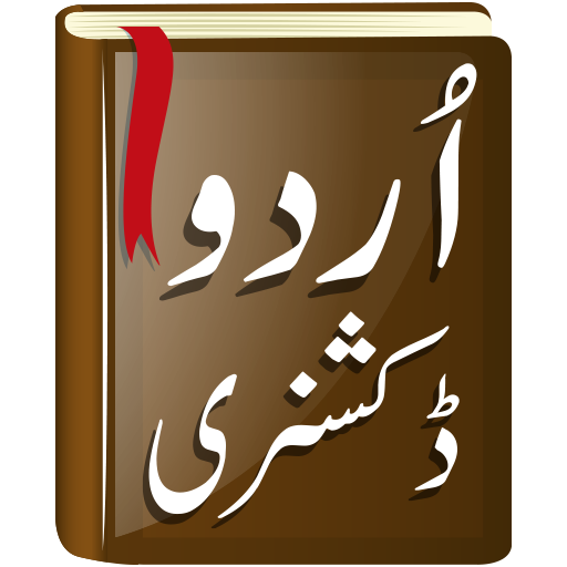 English Urdu Dictionary Amazon Com Appstore For Android