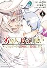 劣等人の魔剣使い スキルボードを駆使して最強に至る 第4巻
