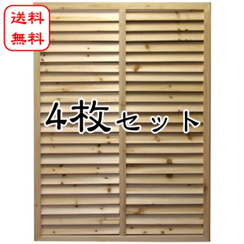 海外最新 ４枚セット ルーバーラティス 木製無着色 10 900mm 目隠しフェンス Diy 園芸 ガーデニング 旭興進株式会社 Jj Prohome B00ixb9xy2 現金特価 90a3acu P1ai