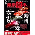 東京食本