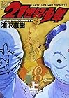 20世紀少年 第上巻