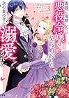 毒親に復讐したい悪役令嬢は、契約婚約した氷の貴公子に溺愛される 第3巻