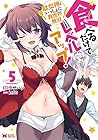 食べるだけでレベルアップ! ～駄女神といっしょに異世界無双～ 第5巻