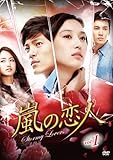 [DVD]嵐の恋人 DVD-BOXI