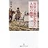 異常気象が変えた人類の歴史 (日経プレミアシリーズ)
