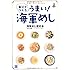 自分でつくるうまい!海軍めし―簡単!早い!おいしい!