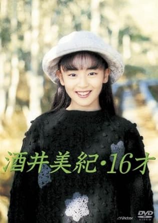 Amazon Co Jp 酒井美紀 16才 Dvd Dvd ブルーレイ 酒井美紀 酒井美紀