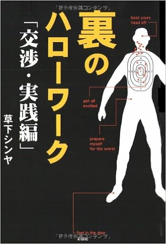 裏のハローワーク 交渉 実践編 草下 シンヤ 本 通販 Amazon
