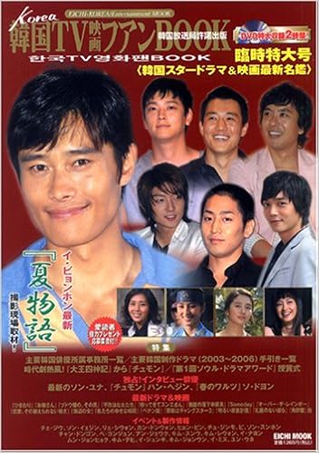 韓国tv映画ファンbook 臨時特大号 韓国スタードラマ 映画最新名鑑 本 通販 Amazon