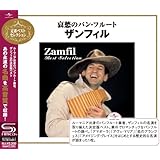 哀愁のパン・フルート~ザンフィル・ベスト・セレクション