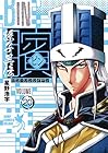 ビン~孫子異伝~ 第20巻