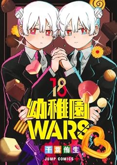 幼稚園WARSの最新刊