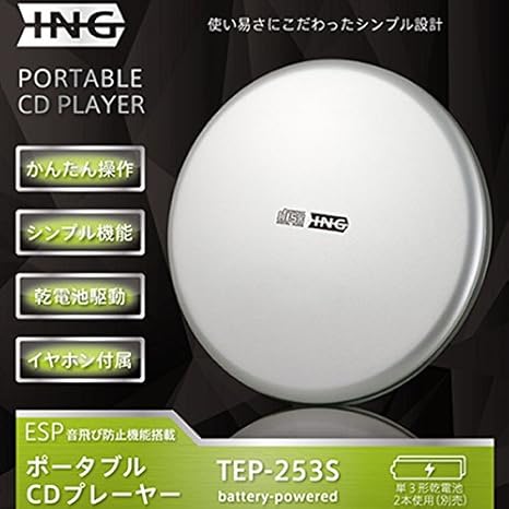 Amazon Ing 簡単操作 ポータブルcdプレーヤー シルバー イヤホン