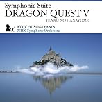 交響組曲「ドラゴンクエスト5」天空の花嫁/すぎやまこういち指揮 NHK交響楽団