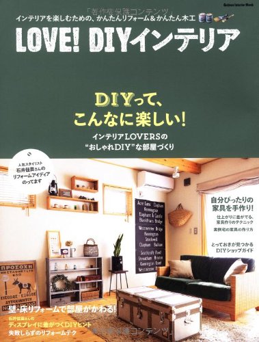 Love Diyインテリア インテリアを楽しむための かんたんリフォーム かんたん木工 Gakken Interior Mook ライフ フーズ編集室 本 通販 Amazon