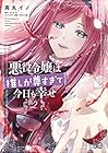 悪役令嬢は推しが尊すぎて今日も幸せ 第2巻