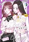 オンニって呼んでもいいですか? 第2巻