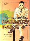 ギャラリーフェイク 第28巻