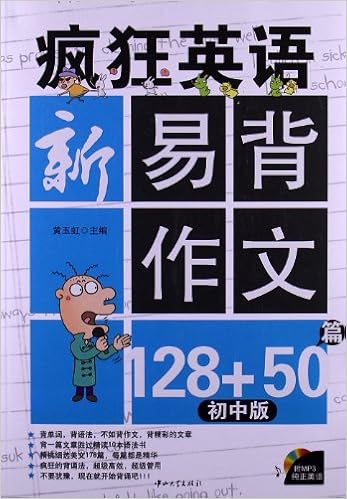 疯狂英语 新易背作文128 50篇 初中版 附mp3光盘1张 黄玉虹 Amazon Com Books