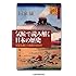 気候で読み解く日本の歴史―異常気象との攻防1400年