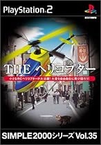 Simple 2000 Series Vol. 35: The Helicopter [Japan Import]