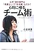 なぜ、あの部門は「残業なし」で「好成績」なのか? 6時に帰る チーム術