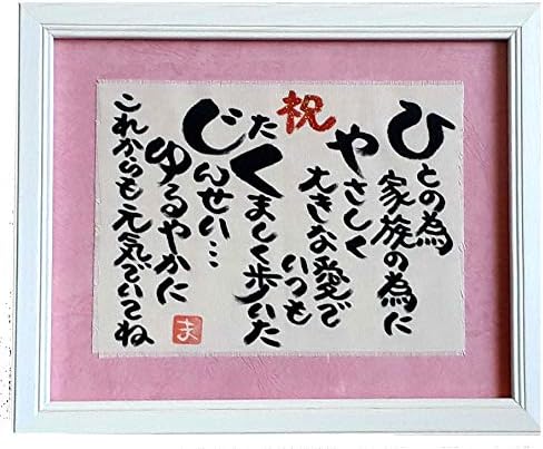 Amazon 額入り 百寿プレゼント 誕生日 プレゼント ギフト 100歳 贈り物 誕生日 アートフレーム ポスター オンライン通販