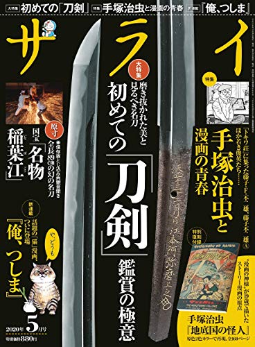 サライ 2020年5月号 画像 A