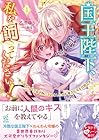 国王陛下、私を飼ってください!&nbsp;～妹の身代わりで貢ぎ物にされましたが、愛され犬を目指します～ 1巻 （乙黒ゆう、椿蛍）