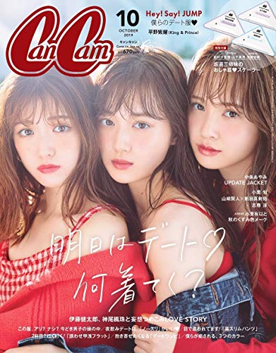 CanCam 2019年10月号 画像 A