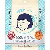 HOSHISU Japanese Rice Face Mask, 100% Japanese Rice Serum, Hydrating Moisture Mask for Pores, 10 Pieces, Made in Japan