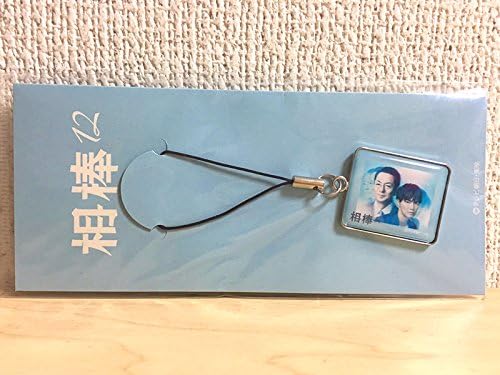 Amazon 希少 在庫限り 成宮 寛貴 相棒 ストラップ Season12 アニメ 萌えグッズ 通販