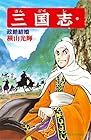 三国志 第29巻