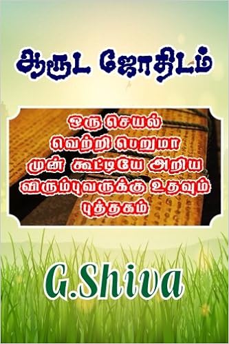 Buy Aaruda Jothidam This Book Helps To Them Who Want To Know An