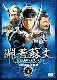 [DVD]淵蓋蘇文 ヨンゲソムン ~三国流転 立志編~ DVD-BOX4