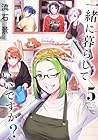 一緒に暮らしていいですか? 第5巻