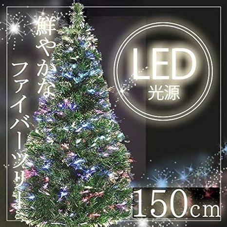 Amazon お部屋全体が幻想的な世界に クリスマスツリー ファイバーツリー ホワイト Ledライト イルミネーション グリーン 150cm クリスマスツリー ホビー