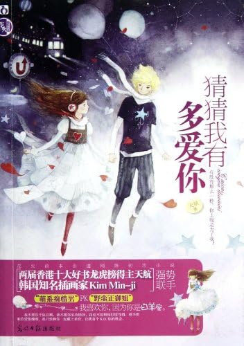 Guess How Much I Love You (Chinese Edition)