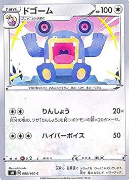 Amazon Co Jp ポケモンカードゲーム剣盾 S4 拡張パック 仰天のボルテッカー ドゴーム C ポケカ 無 1進化 本