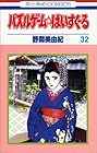 パズルゲーム☆はいすくーる 第32巻