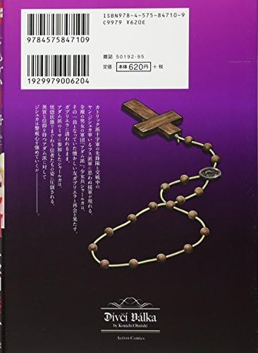 乙女戦争 ディーヴチー ヴァールカ 5 アクションコミックス 月刊アクション Amazon Com Au Books