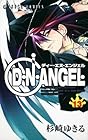 D・N・ANGEL 第13巻